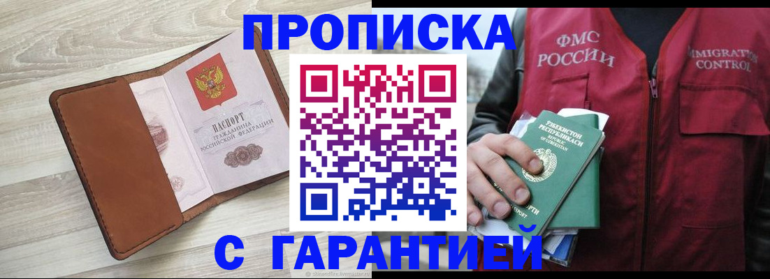 прописка для школы в Вилюйске