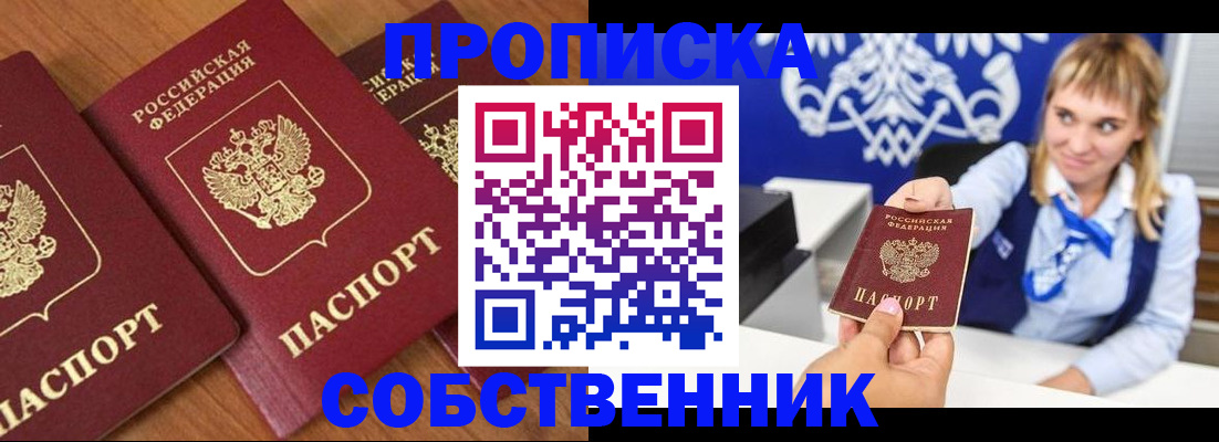 прописка 2025 в Вилюйске